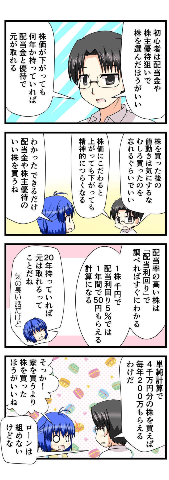 萌える株セミナー没2.jpg