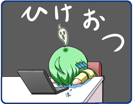 ひけおつ4.jpg