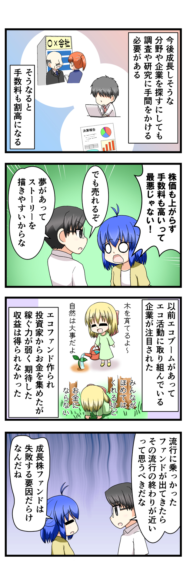 萌える株セミナー102.jpg