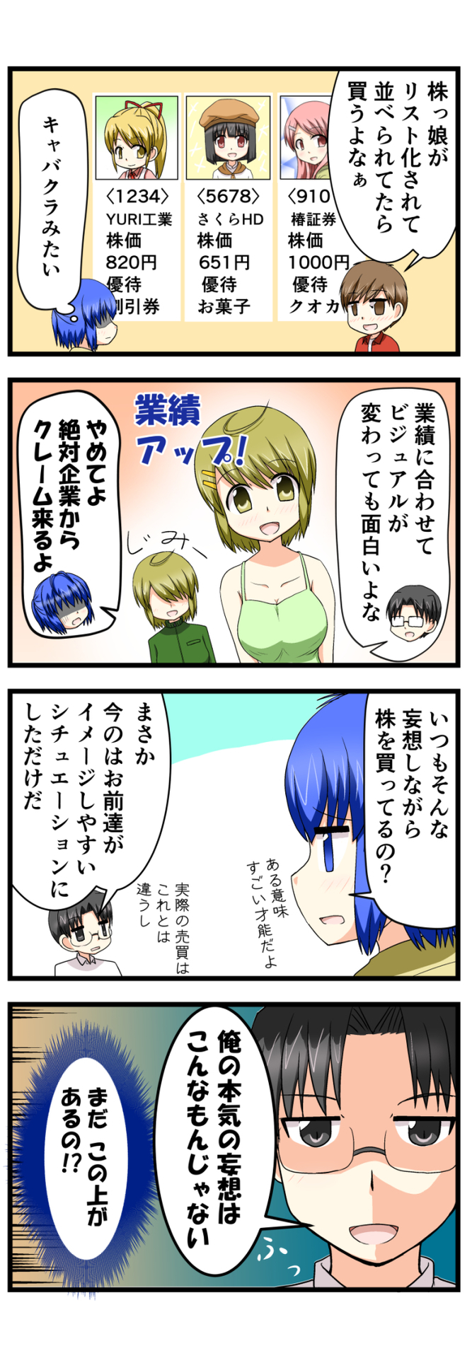 萌える株セミナー17c.jpg