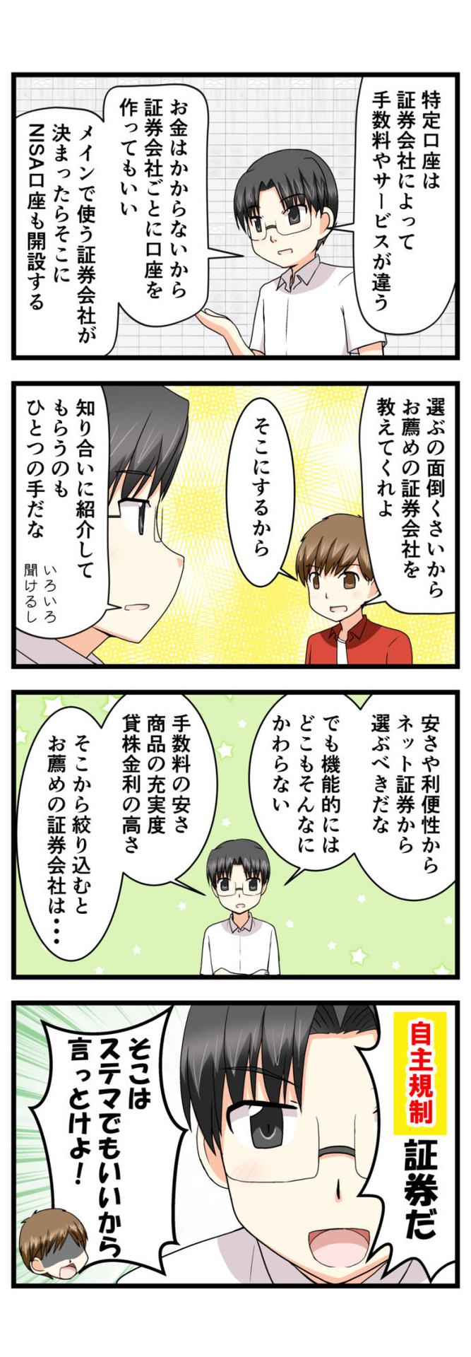 萌える株セミナー23c.jpg