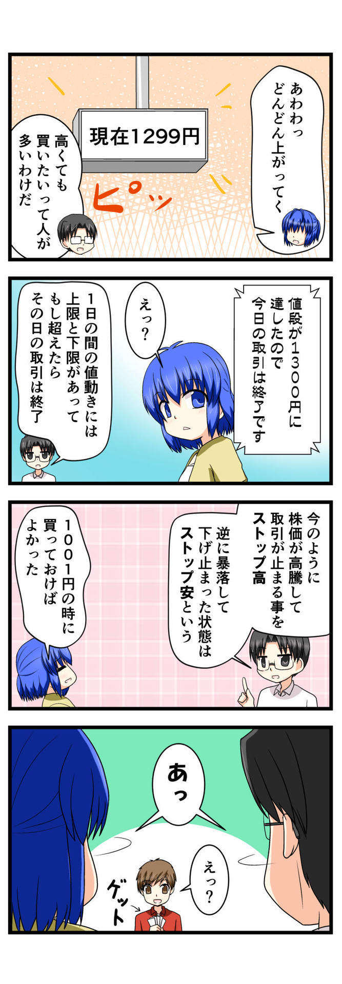 萌える株セミナー27.jpg