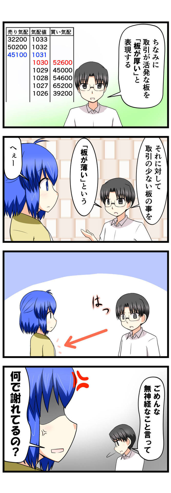 萌える株セミナー28.jpg