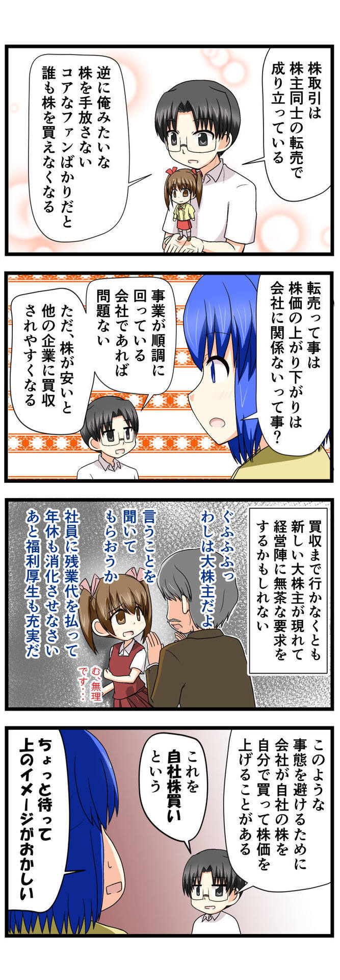 萌える株セミナー31.jpg