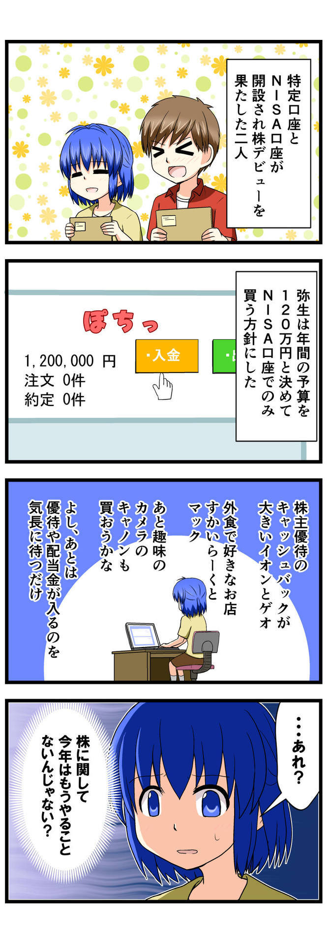 萌える株セミナー35.jpg