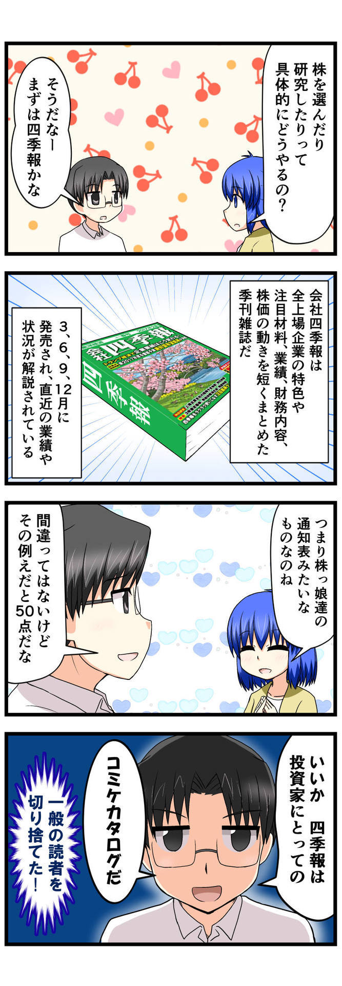 萌える株セミナー40.jpg