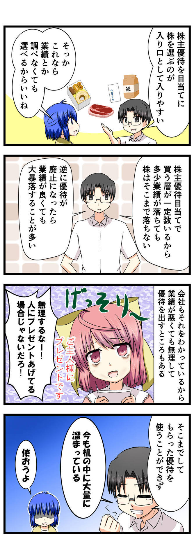 萌える株セミナー41.jpg