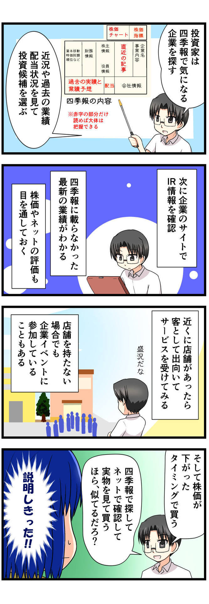 萌える株セミナー42.jpg