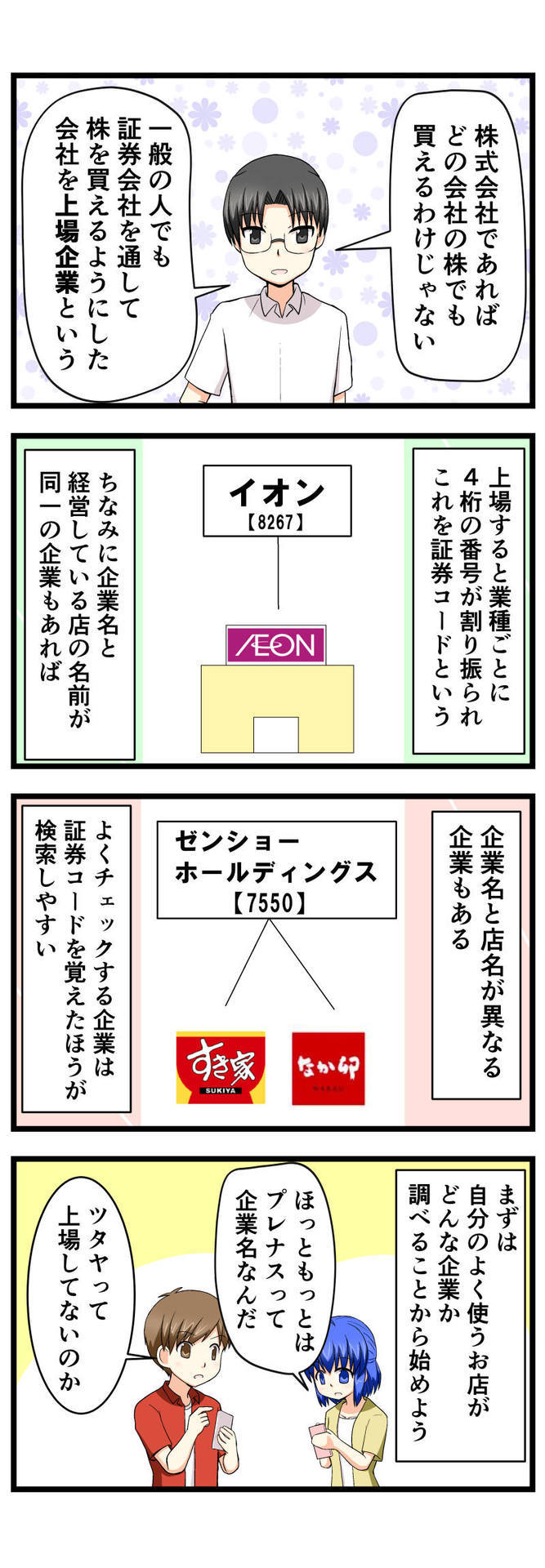 萌える株セミナー44.jpg