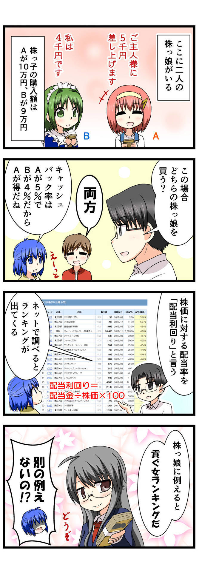 萌える株セミナー47.jpg