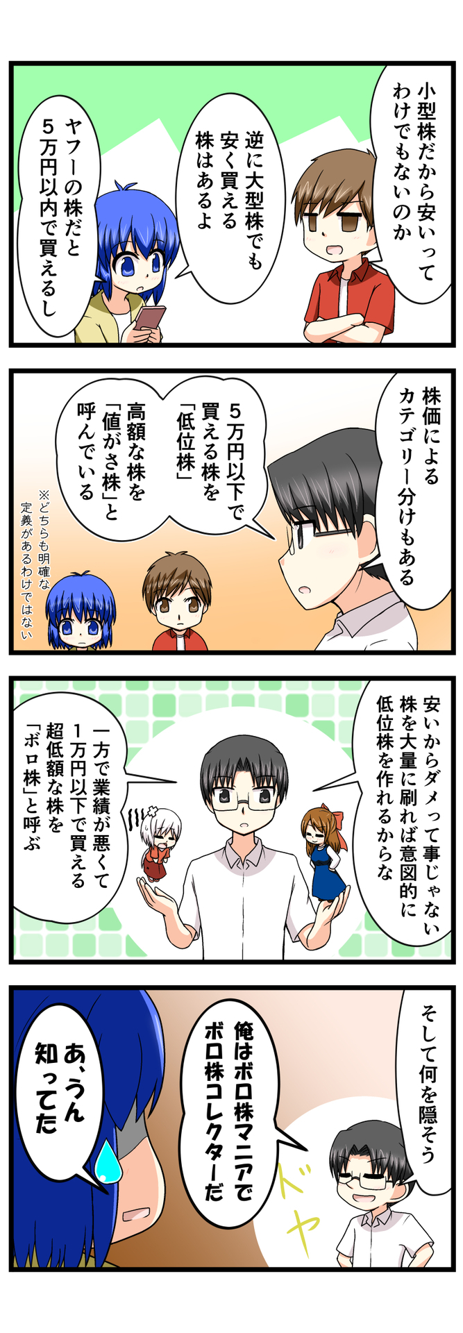 萌える株セミナー59.jpg