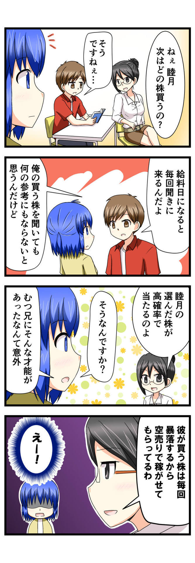 萌える株セミナー60.jpg