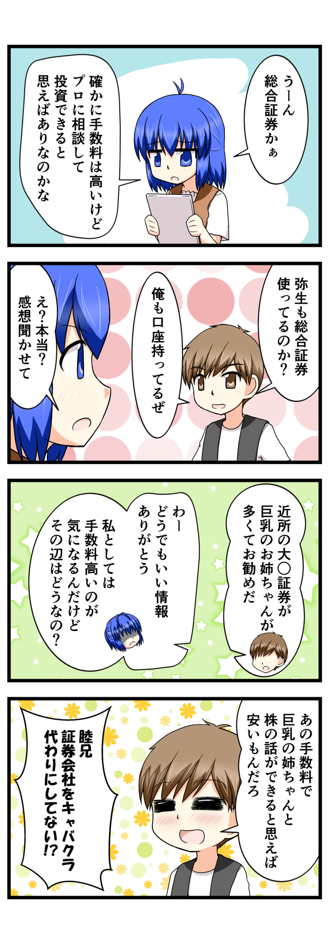 萌える株セミナー70.jpg