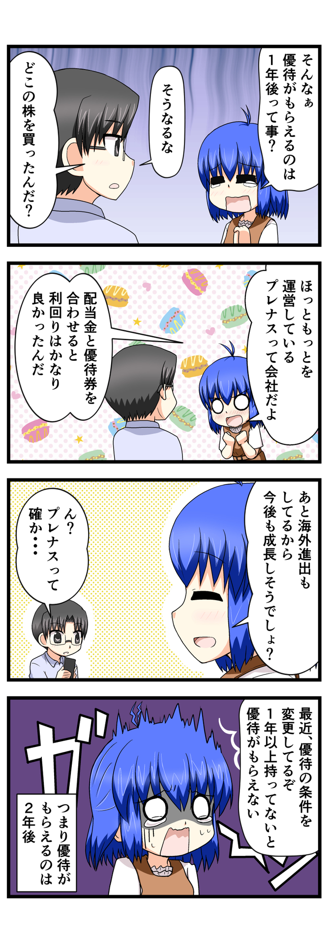 萌える株セミナー72.jpg