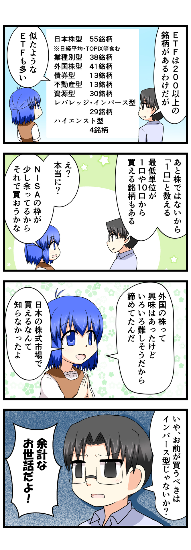 萌える株セミナー76.jpg