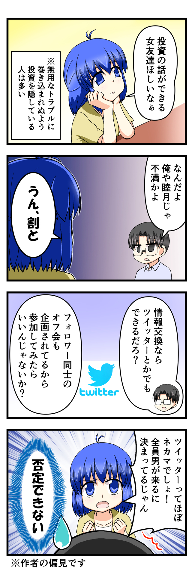 萌える株セミナー84.jpg