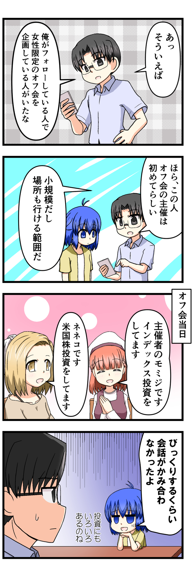 萌える株セミナー85.jpg