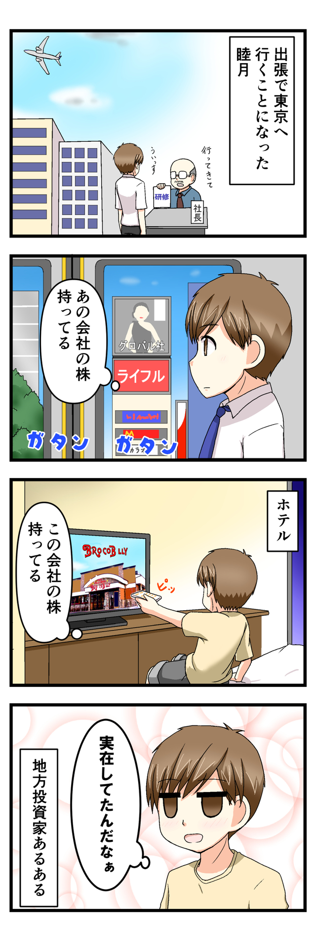 萌える株セミナー86.jpg