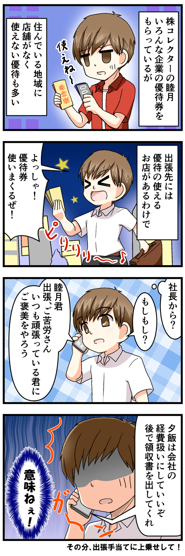 萌える株セミナー87.jpg