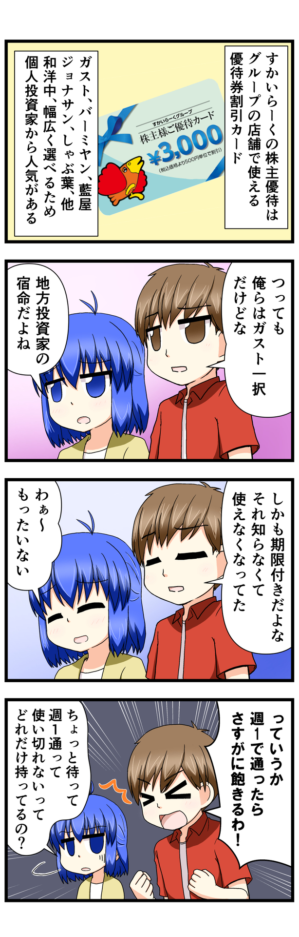 萌える株セミナー88.jpg