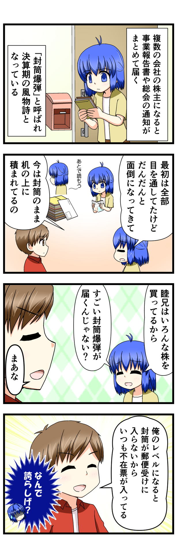 萌える株セミナー89.jpg