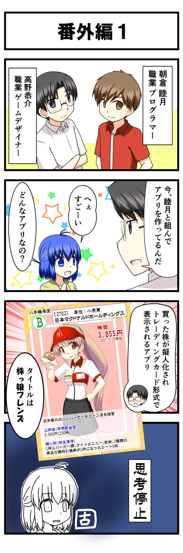 萌える株セミナー番外編1.jpg