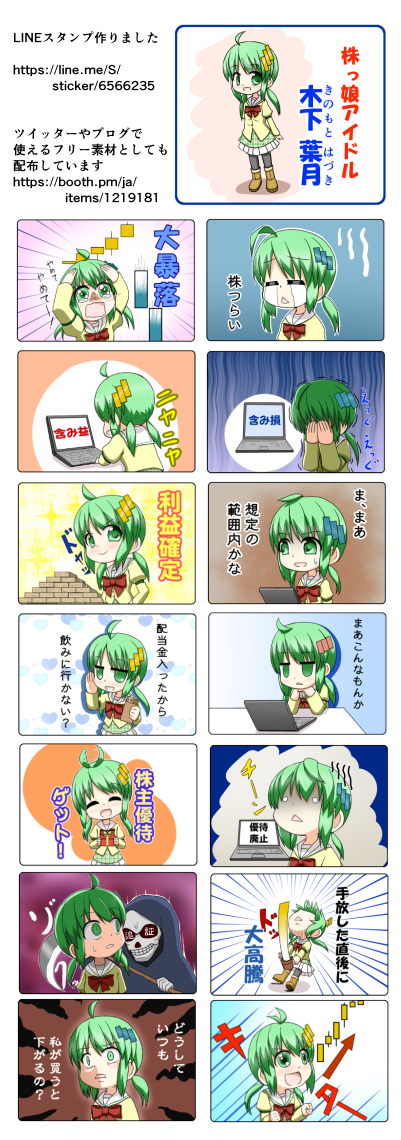 Lineスタンプ(株っ娘).jpg